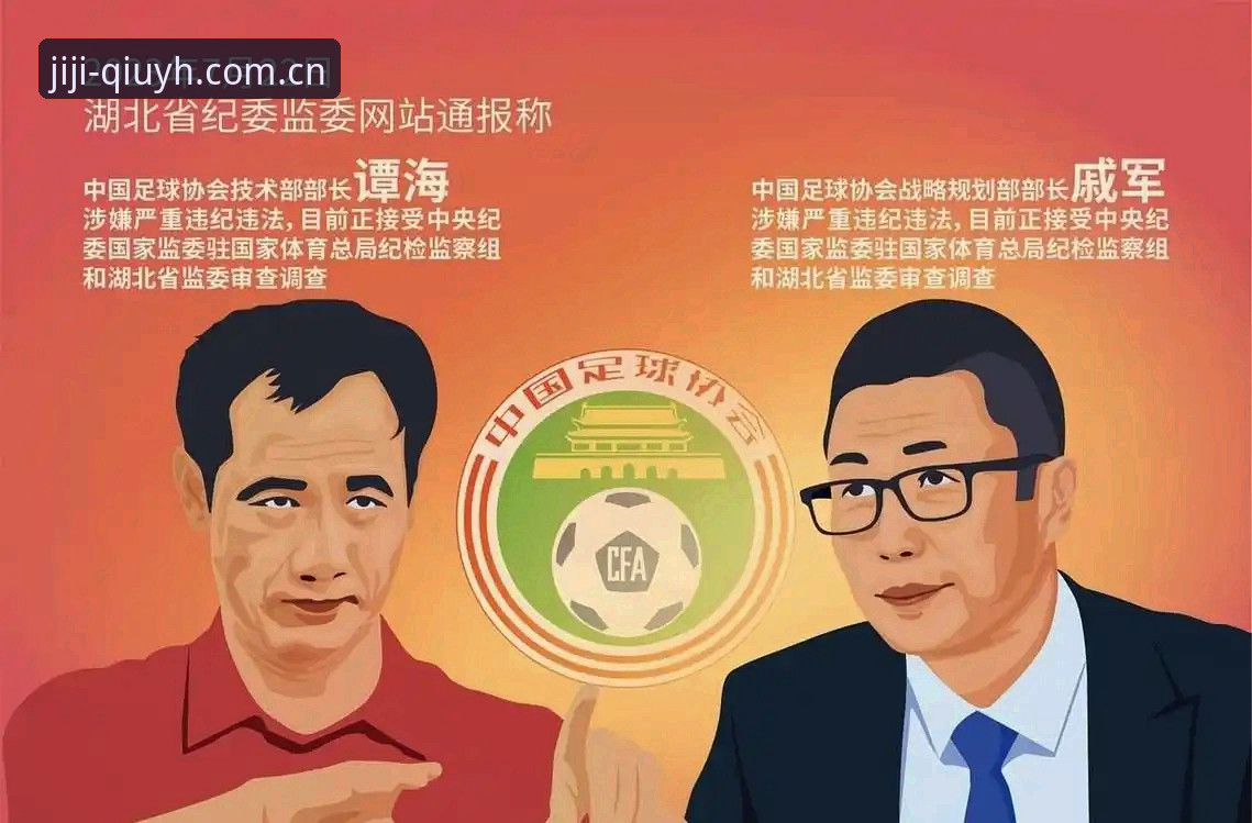 球友会互动体验iOS版 足坛反腐风暴vs历史清白:中国足球的禁足名单与行业重塑之路